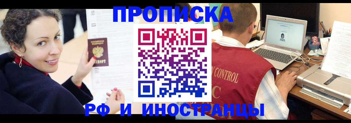 временная регистрация недорого в Курганинске