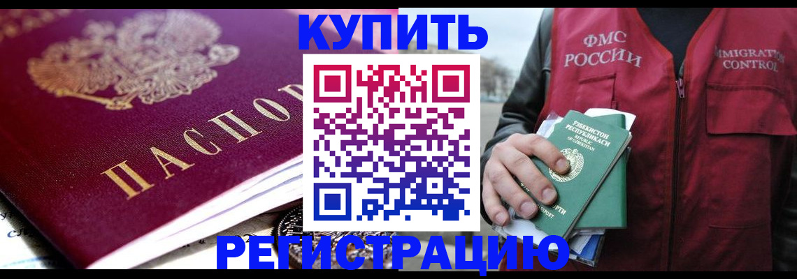 прописка в квартире в Курганинске